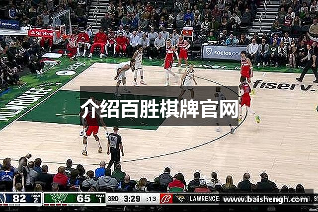 介绍百胜棋牌官网